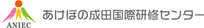 あけぼの成田国際研修センター
